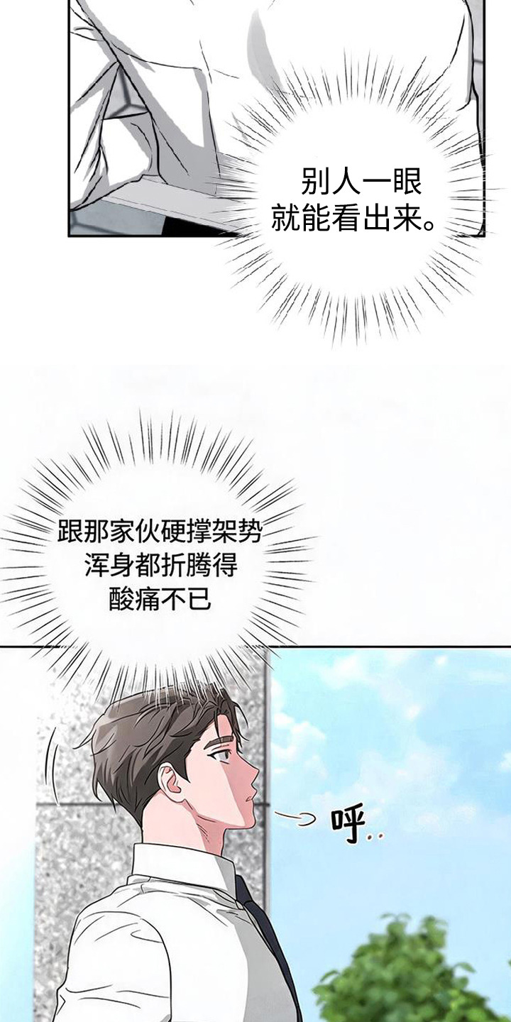 被盯上的夜漫画,第12章：烦心事1图