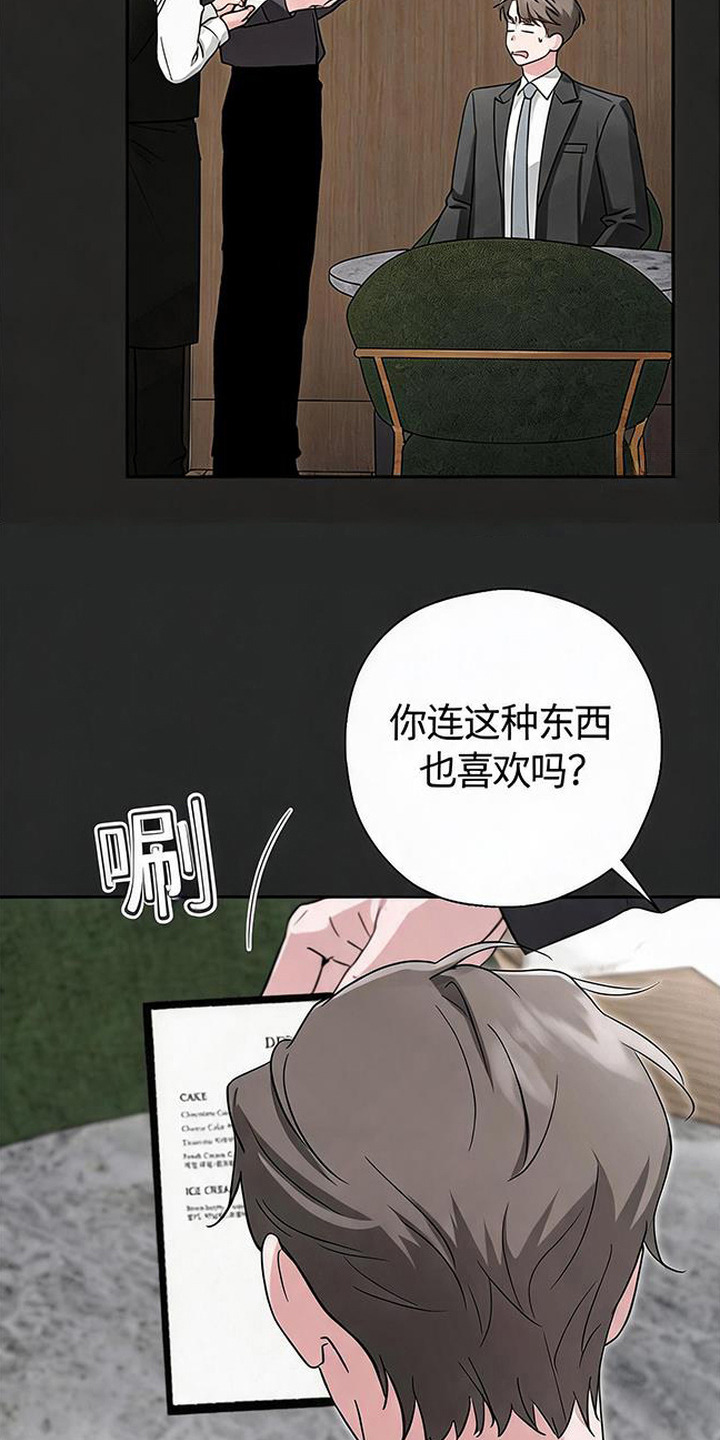 被盯上的夜漫画,第14章：贪吃3图