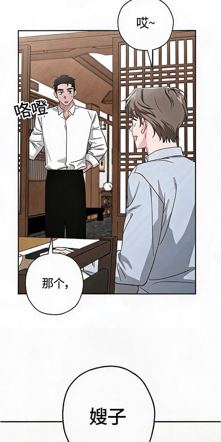 被盯上的夜漫画,第15章：大嫂3图