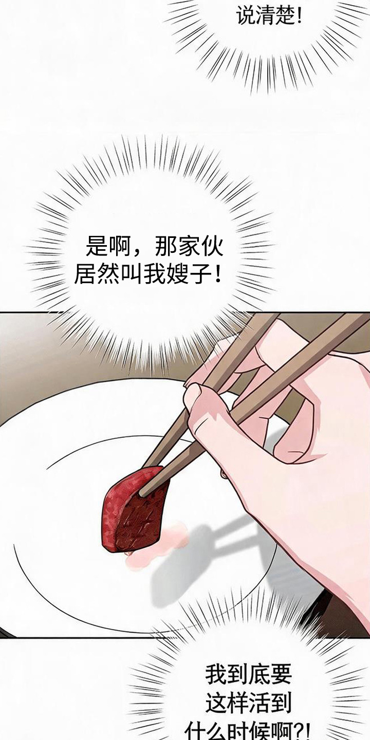 被盯上的夜漫画,第16章：莫名心动5图