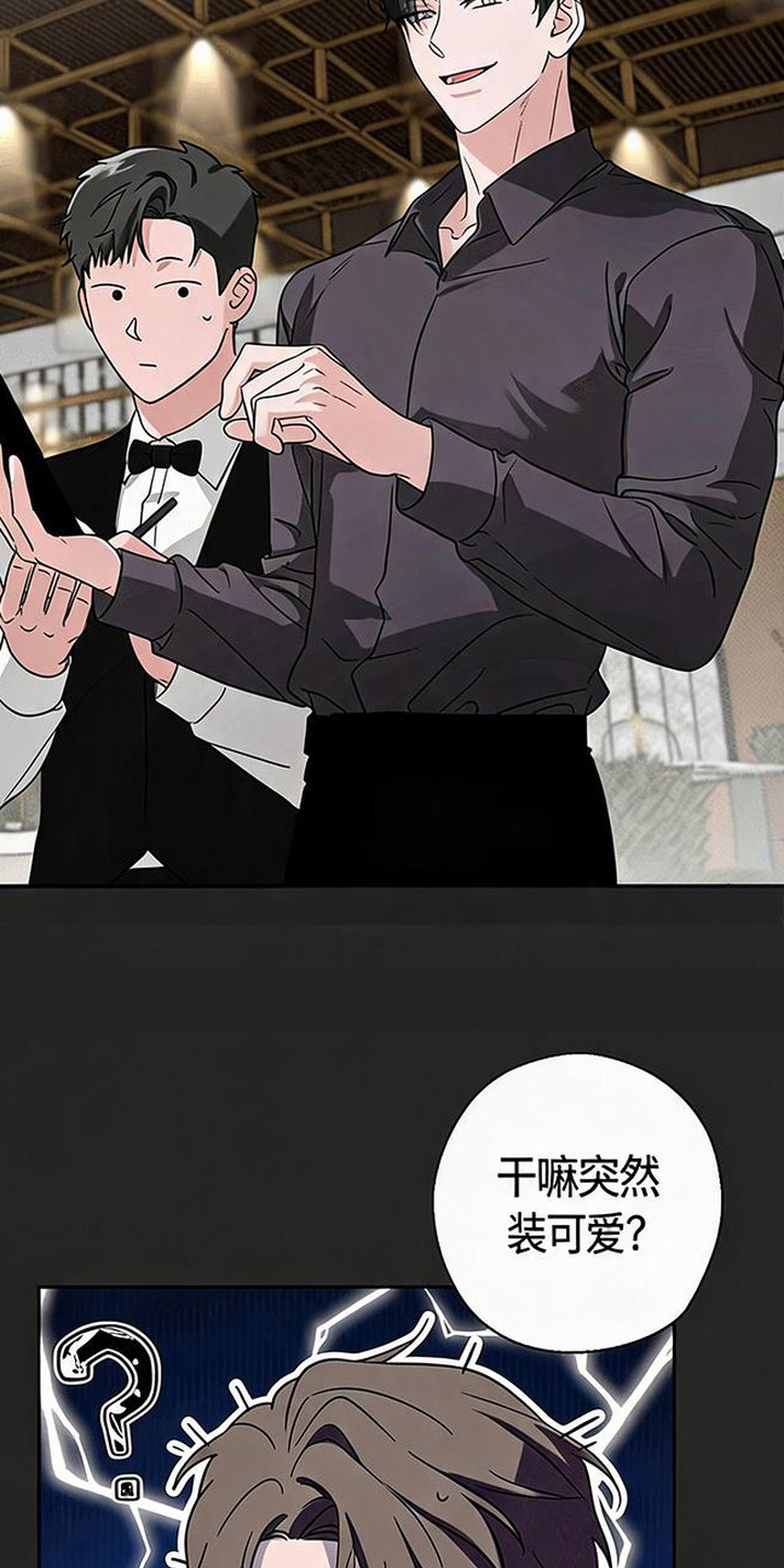 被盯上的夜漫画,第14章：贪吃1图