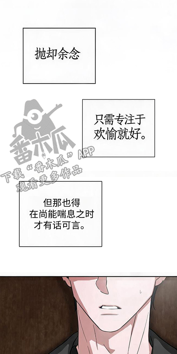 被盯上的夜漫画,第1章：比较2图
