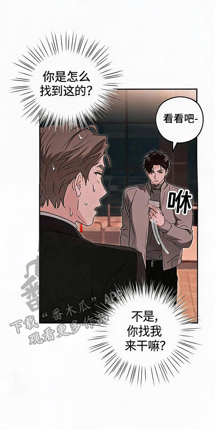 被盯上的夜漫画,第5章：突然出现3图