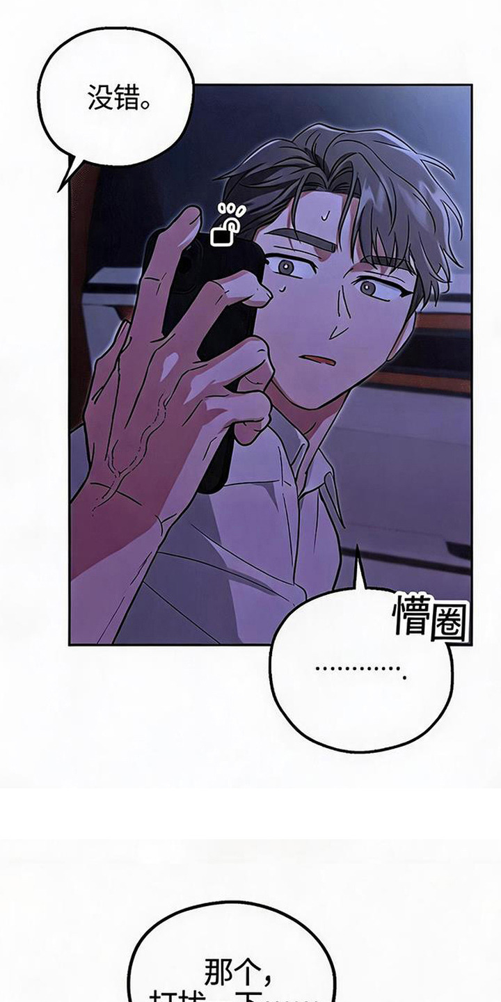 被盯上的夜漫画,第8章：很蠢2图
