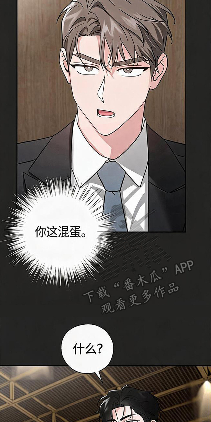被盯上的夜漫画,第14章：贪吃5图