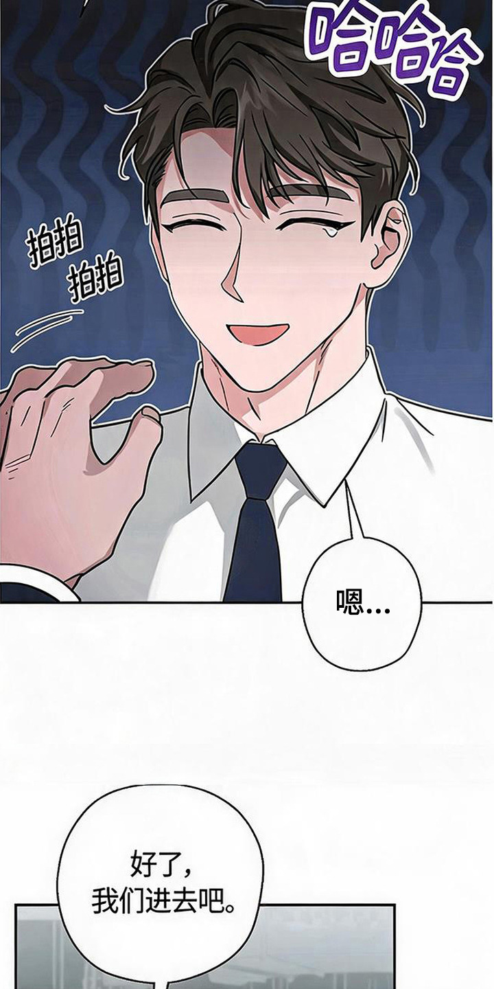 被盯上的夜漫画,第12章：烦心事4图