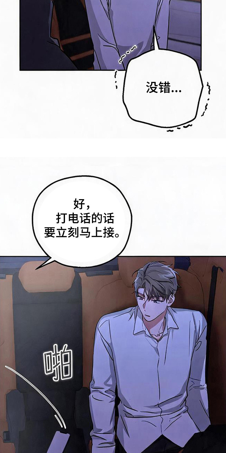 被盯上的夜漫画,第8章：很蠢3图