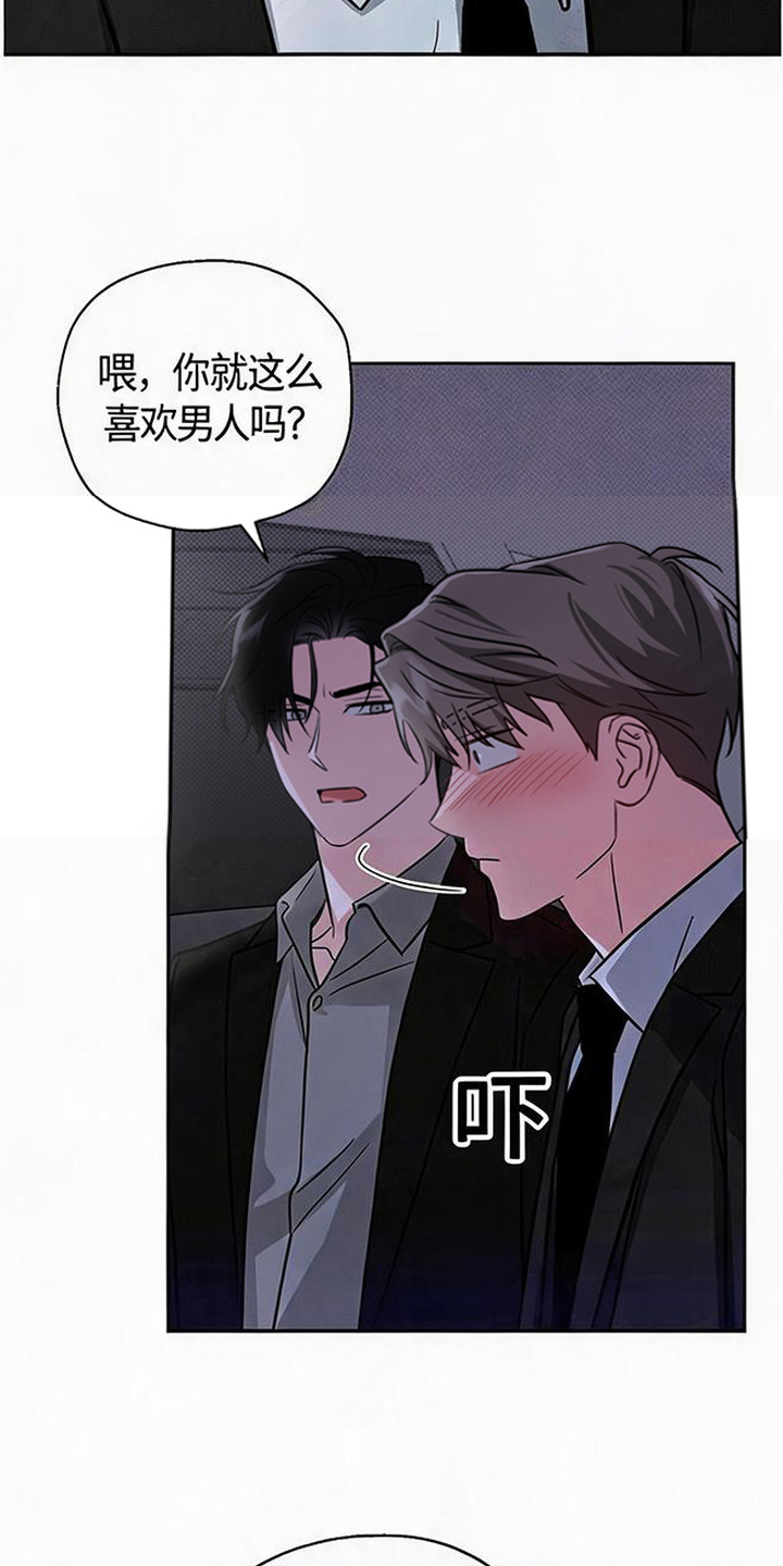 被盯上的夜漫画,第17章：自作多情2图