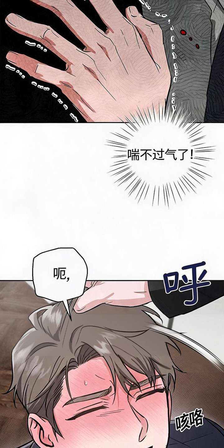 被盯上的夜漫画,第4章：惹错人3图