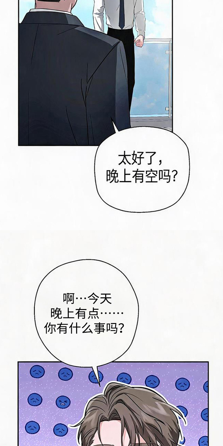 被盯上的夜漫画,第12章：烦心事3图
