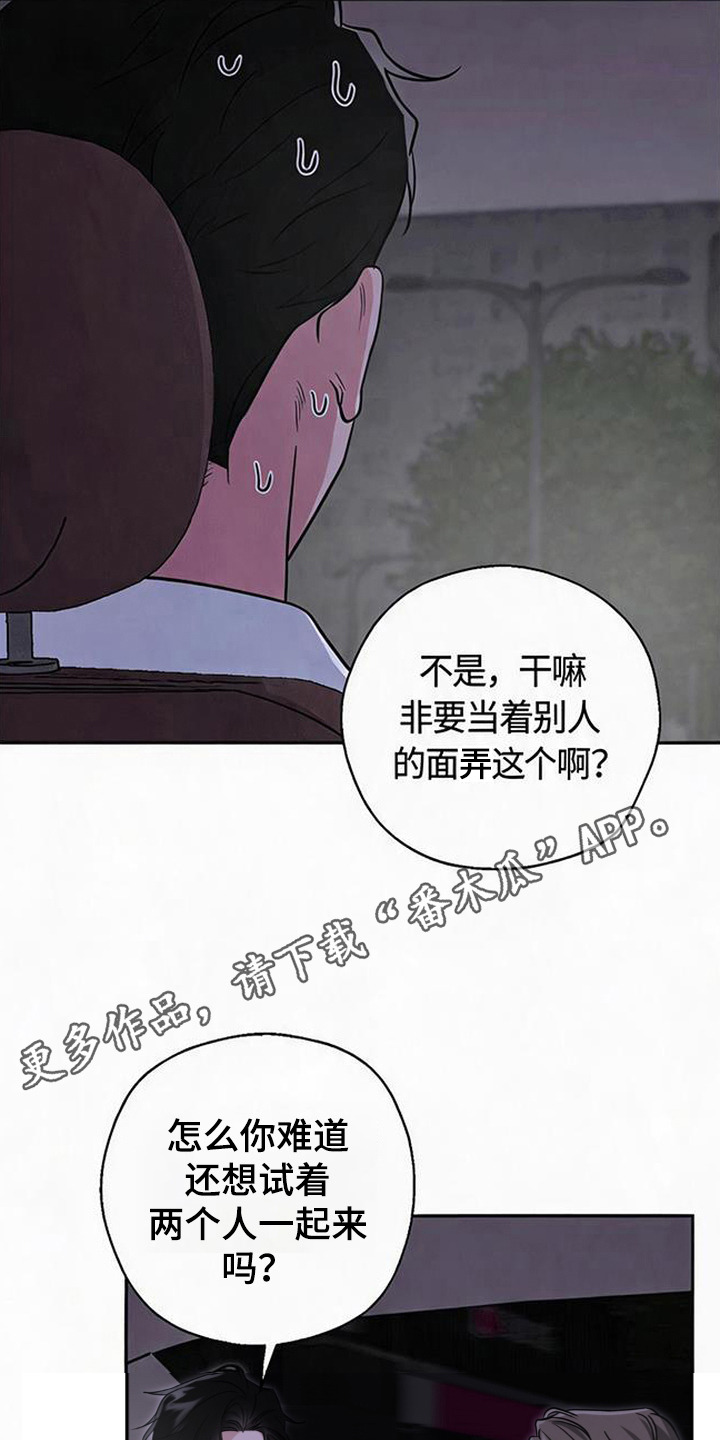 被盯上的夜漫画,第17章：自作多情1图