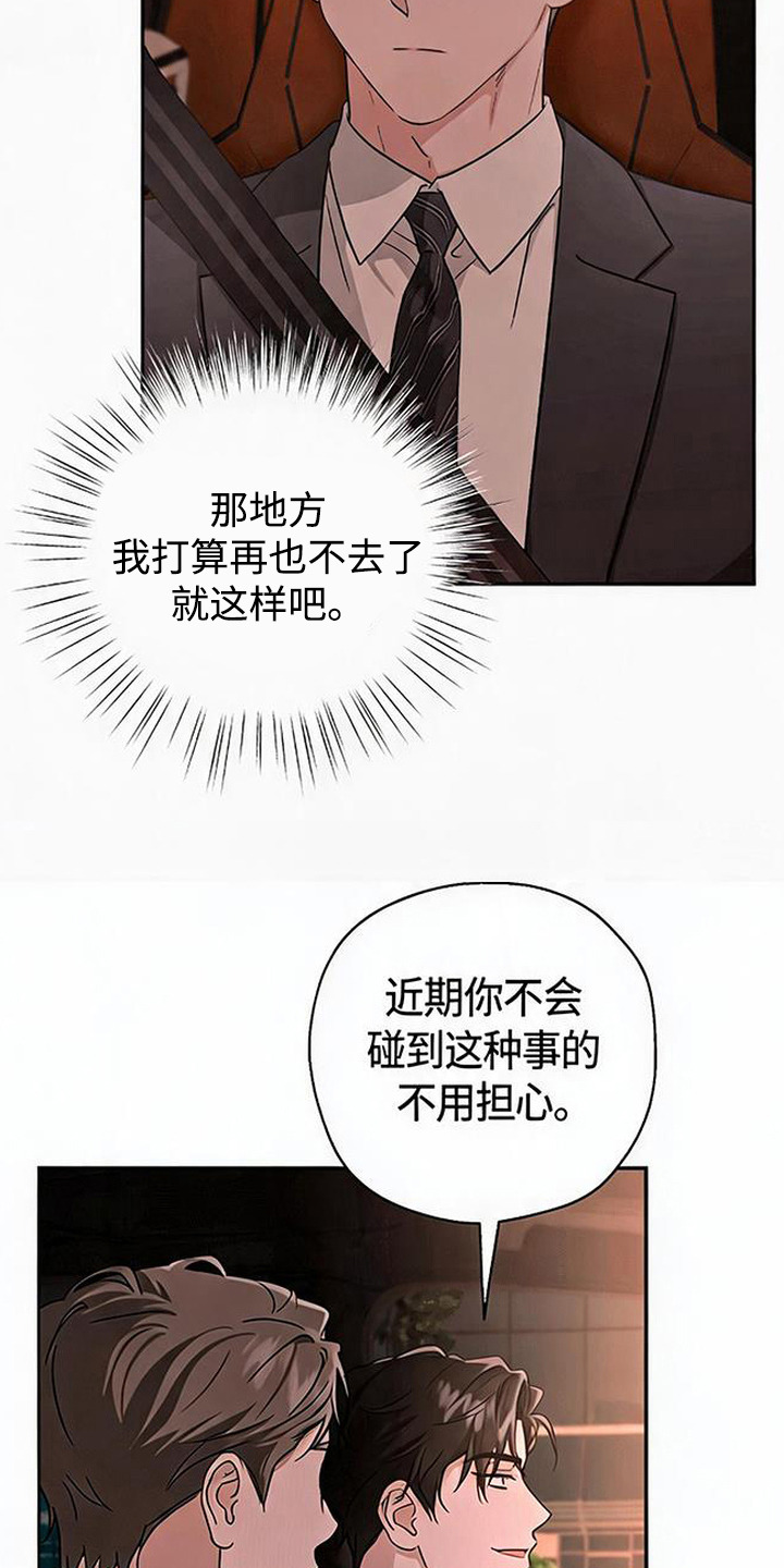 被盯上的夜漫画,第9章：无可奈何2图
