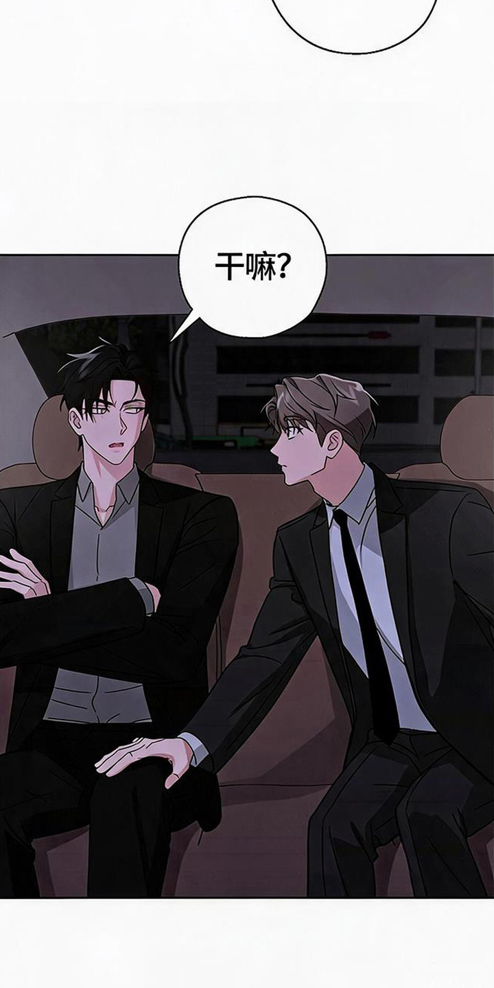 被盯上的夜漫画,第17章：自作多情3图