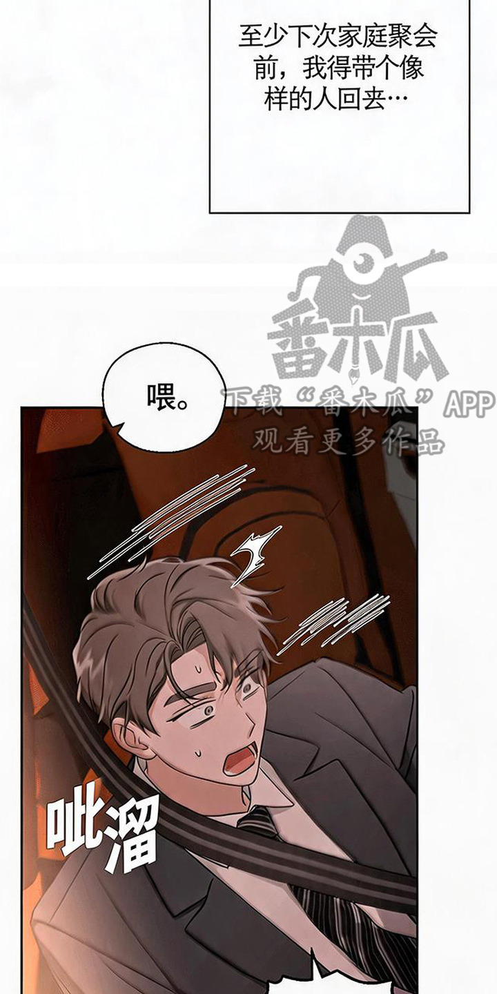 被盯上的夜漫画,第9章：无可奈何2图