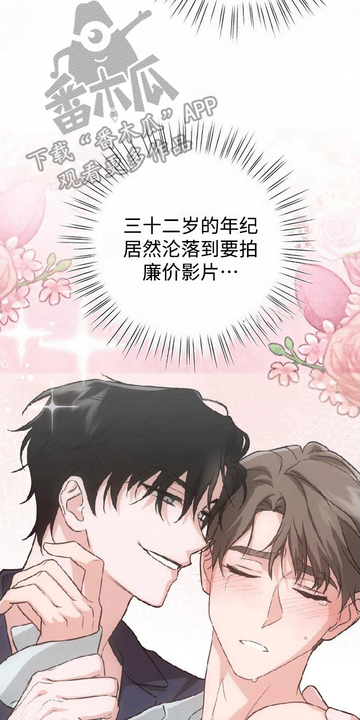 被盯上的夜漫画,第16章：莫名心动2图