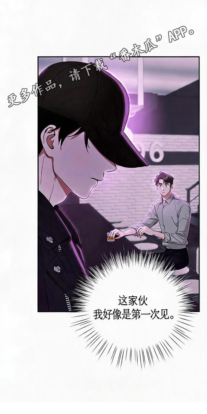 被盯上的夜漫画,第2章：目标4图
