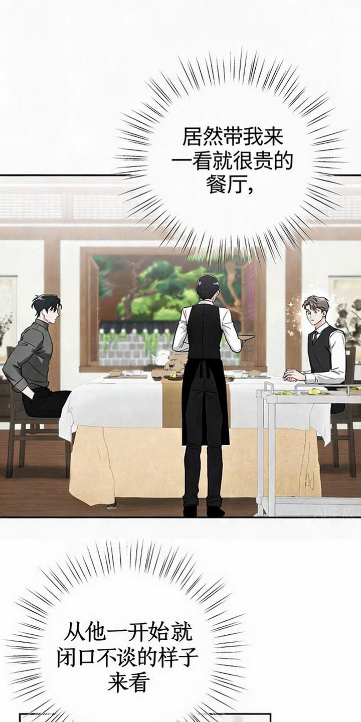 被盯上的夜漫画,第6章：你请客1图