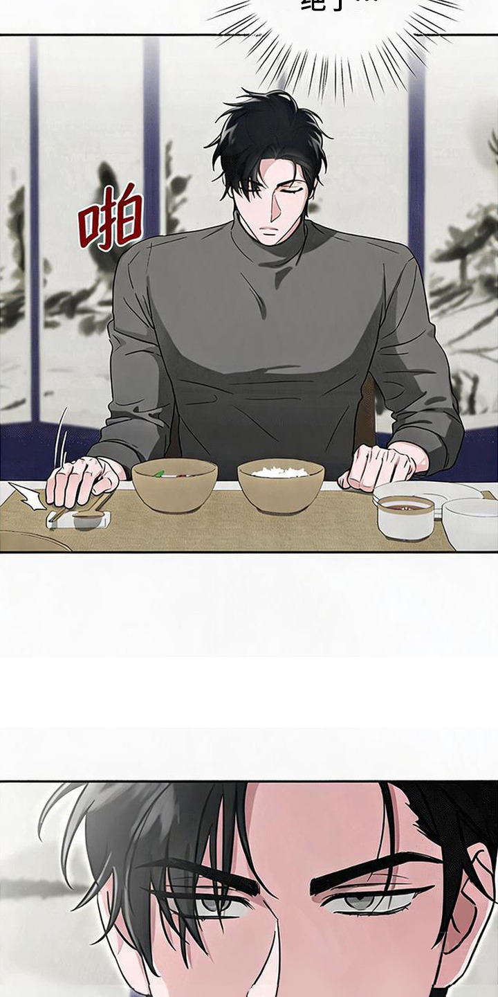 被盯上的夜漫画,第6章：你请客5图