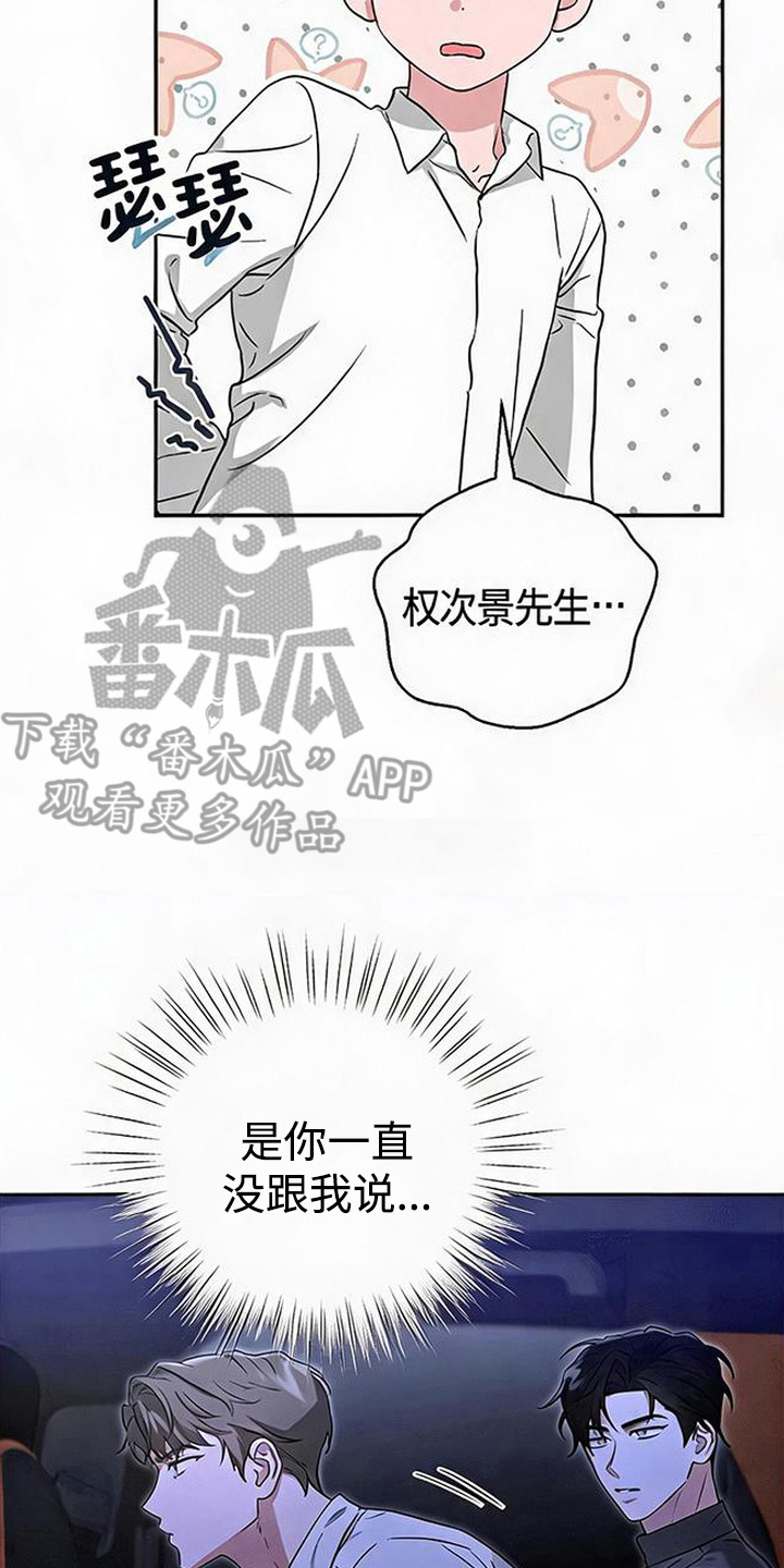 被盯上的夜漫画,第8章：很蠢5图
