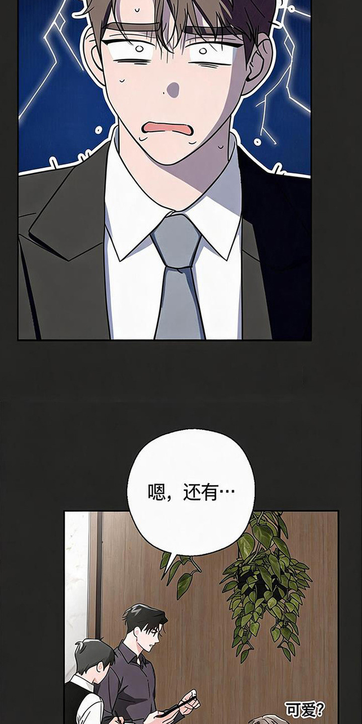 被盯上的夜漫画,第14章：贪吃2图
