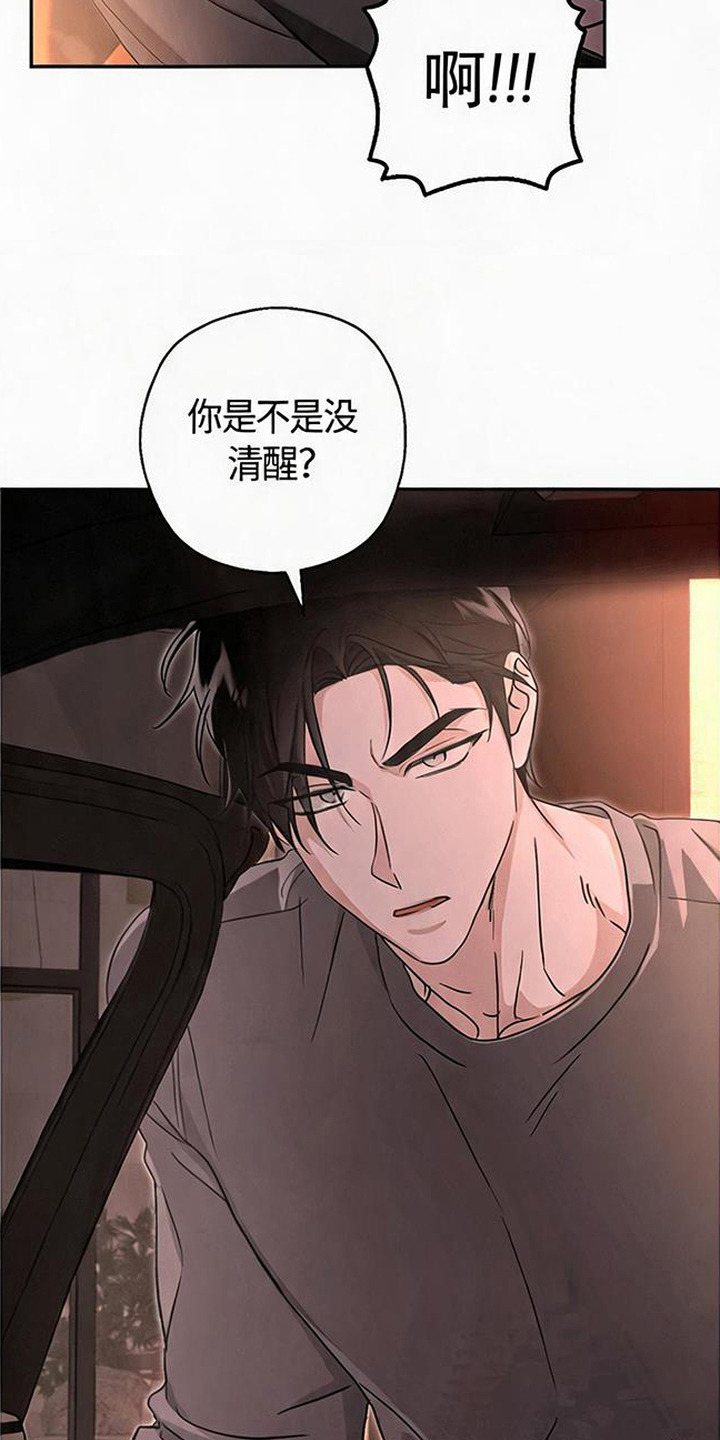 被盯上的夜漫画,第9章：无可奈何3图