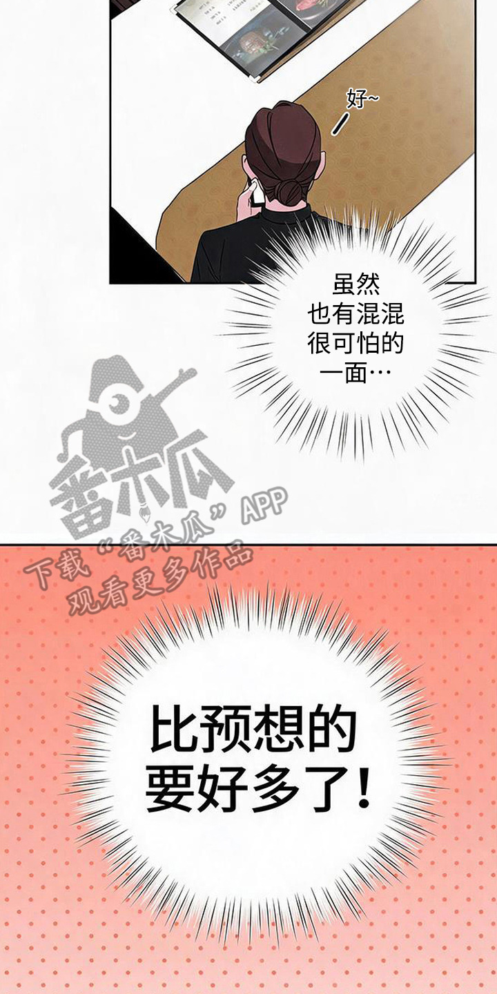 被盯上的夜漫画,第15章：大嫂2图