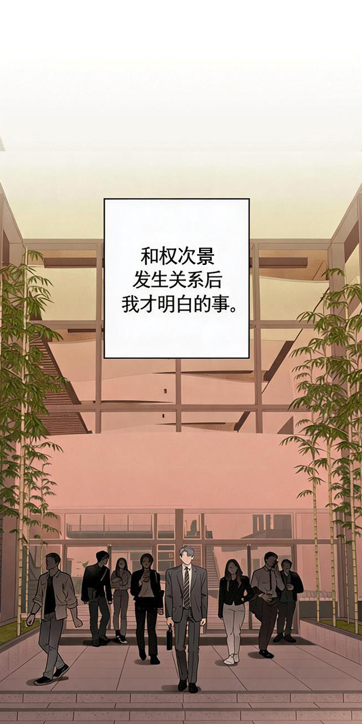 被盯上的夜漫画,第9章：无可奈何1图