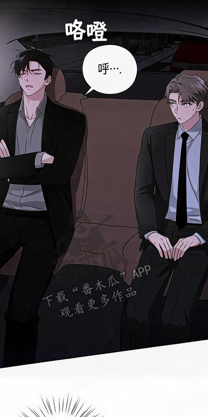 被盯上的夜漫画,第16章：莫名心动2图