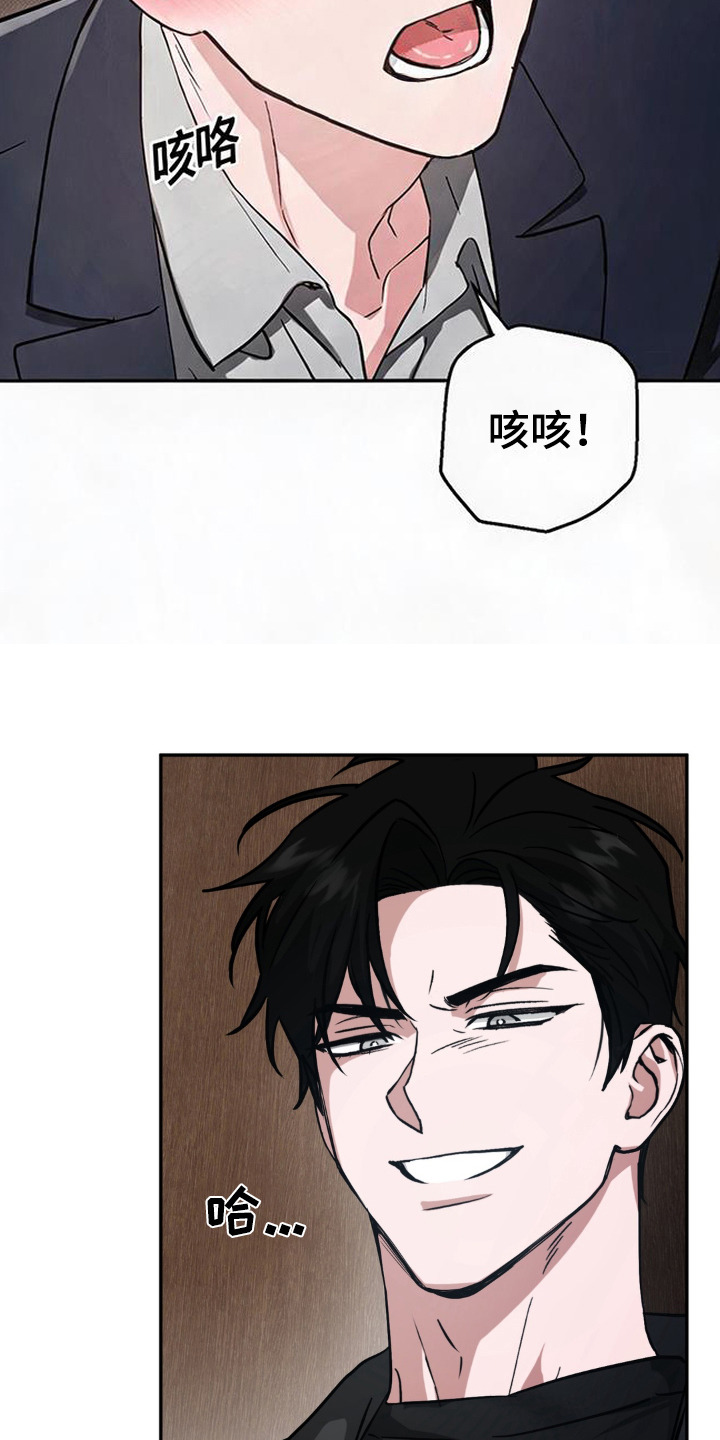 被盯上的夜漫画,第4章：惹错人4图