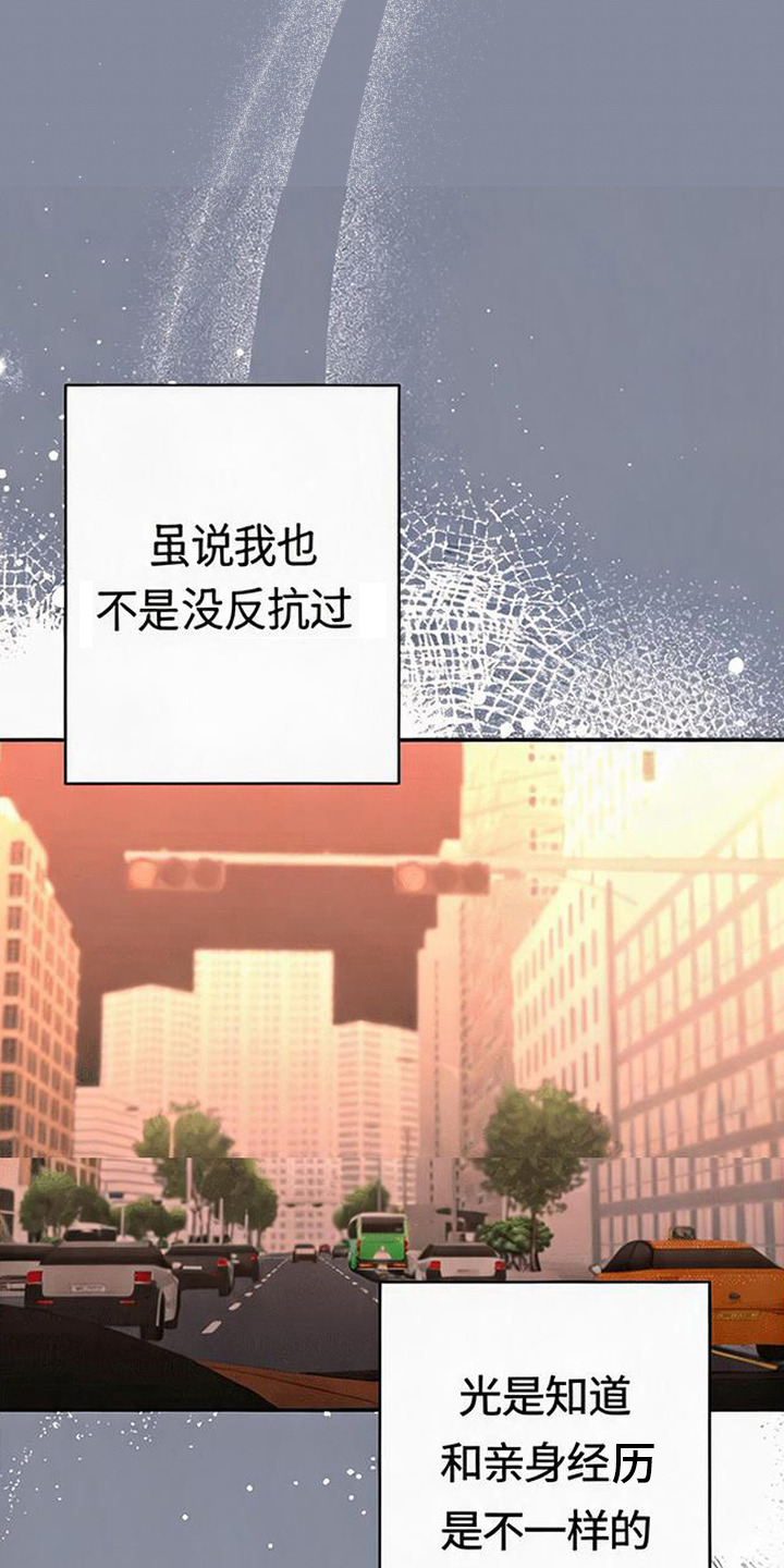 被盯上的夜漫画,第9章：无可奈何5图