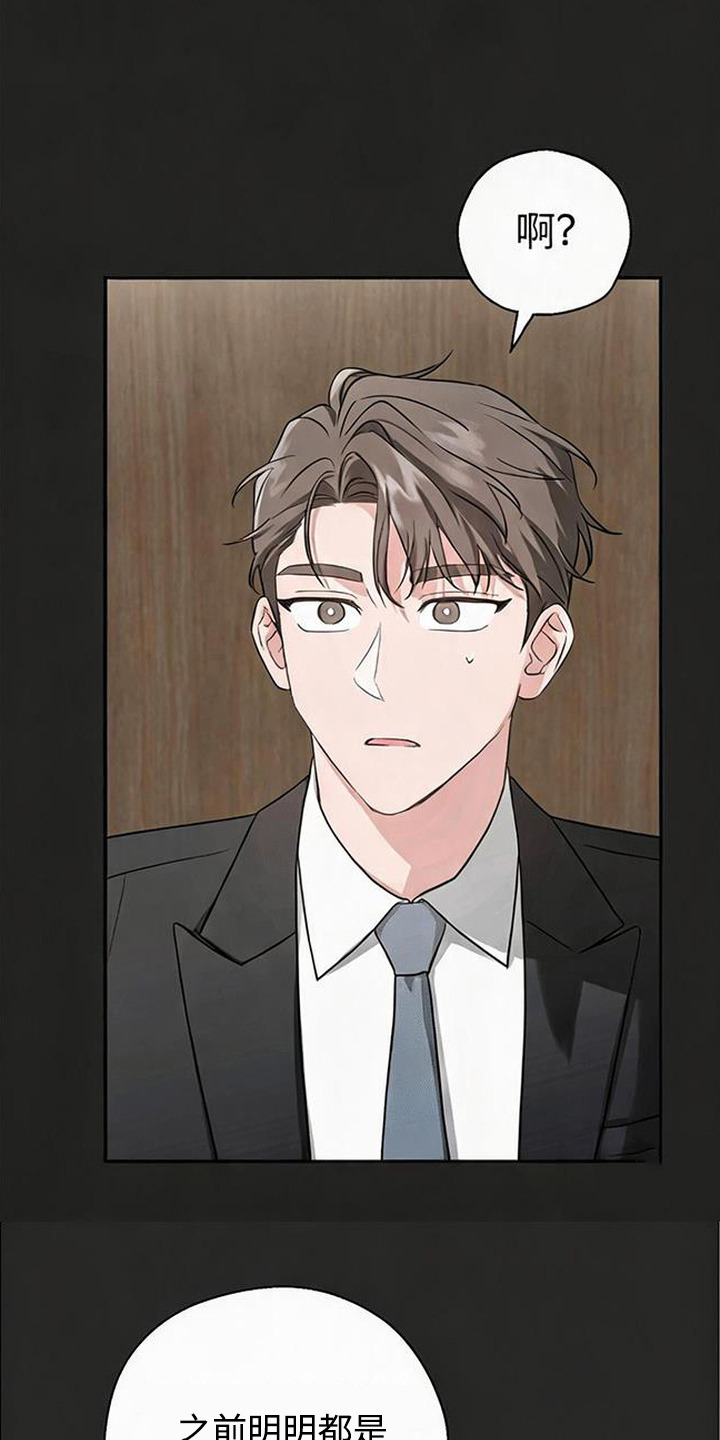 被盯上的夜漫画,第14章：贪吃2图