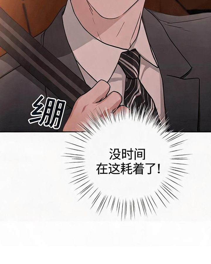 被盯上的夜漫画,第9章：无可奈何5图