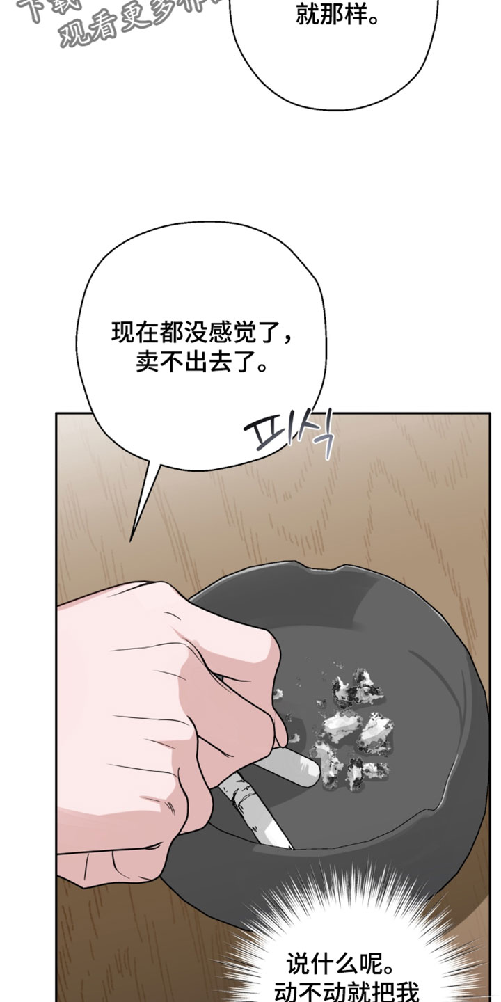被盯上的夜漫画,第18章：我让你继续2图