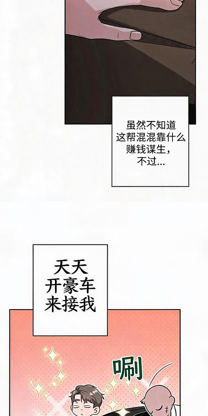 被盯上的夜漫画,第13章：纠结2图