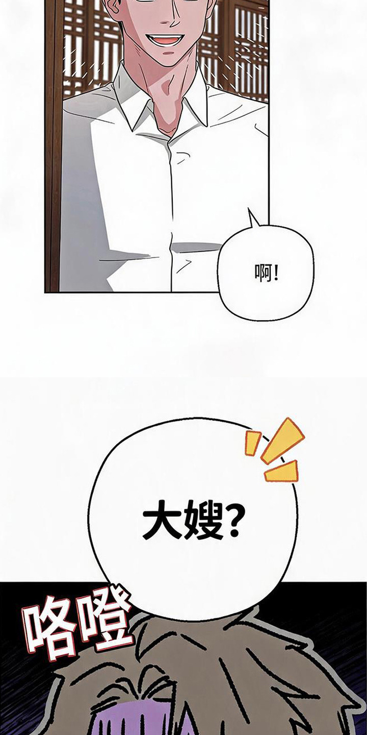 被盯上的夜漫画,第15章：大嫂3图