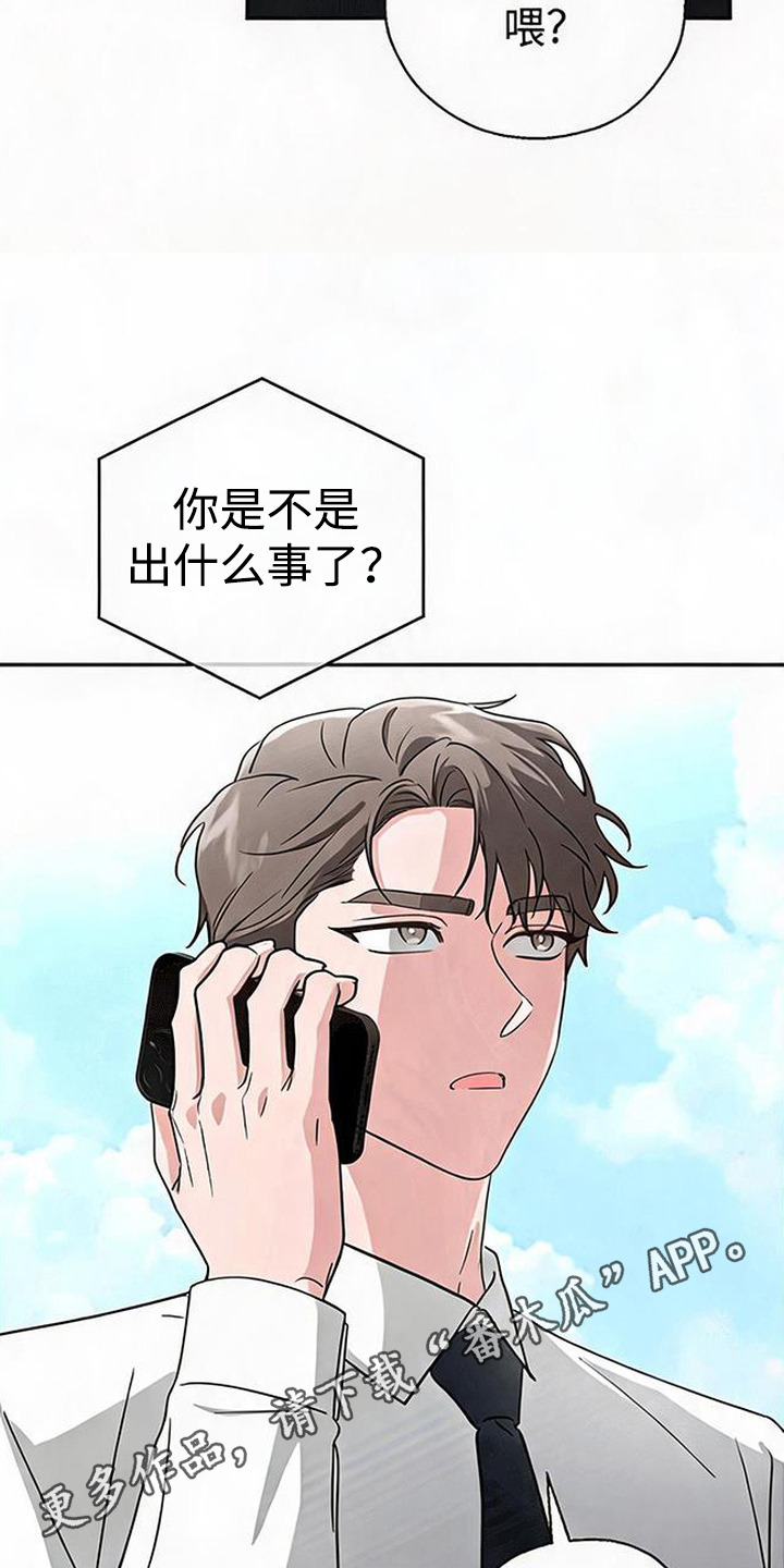 被盯上的夜漫画,第12章：烦心事1图