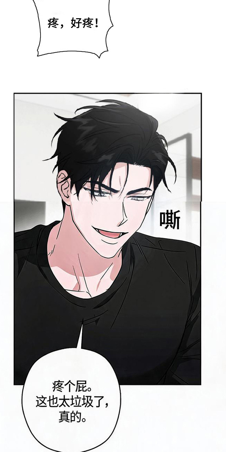 被盯上的夜漫画,第4章：惹错人3图