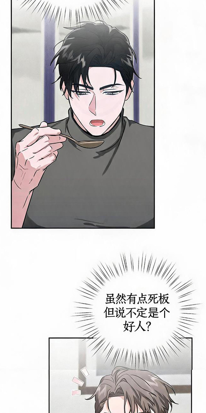 被盯上的夜漫画,第6章：你请客2图