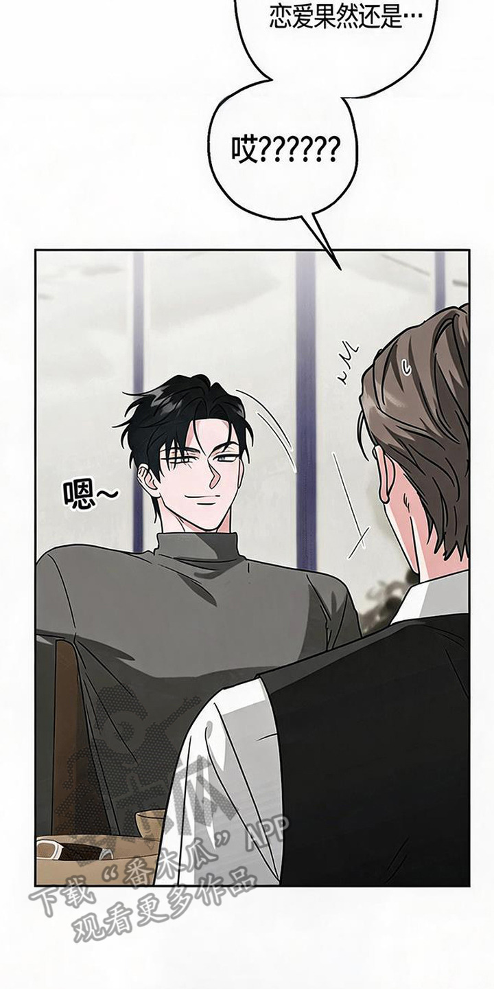 被盯上的夜漫画,第6章：你请客1图