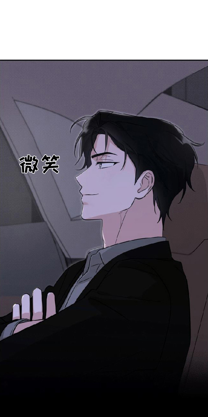 被盯上的夜漫画,第17章：自作多情2图