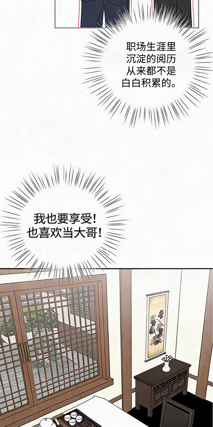 被盯上的夜漫画,第15章：大嫂5图