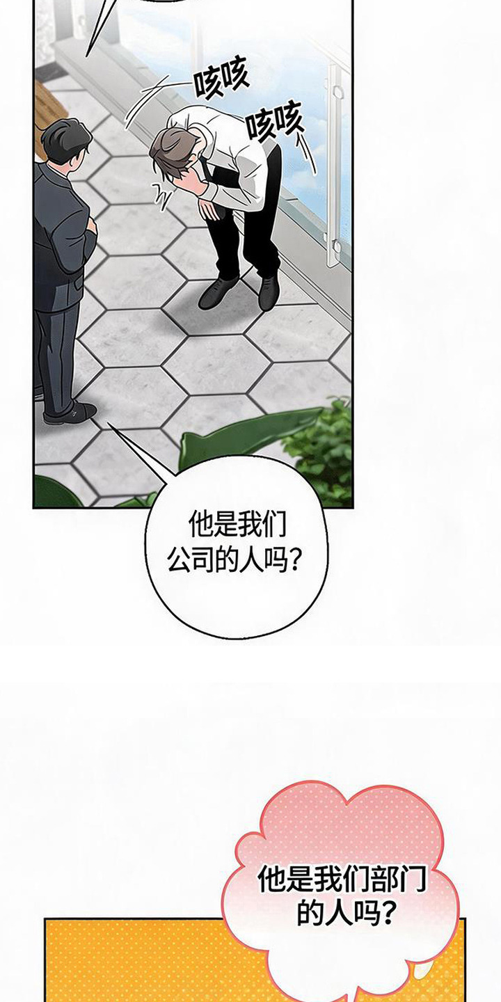 被盯上的夜漫画,第12章：烦心事1图