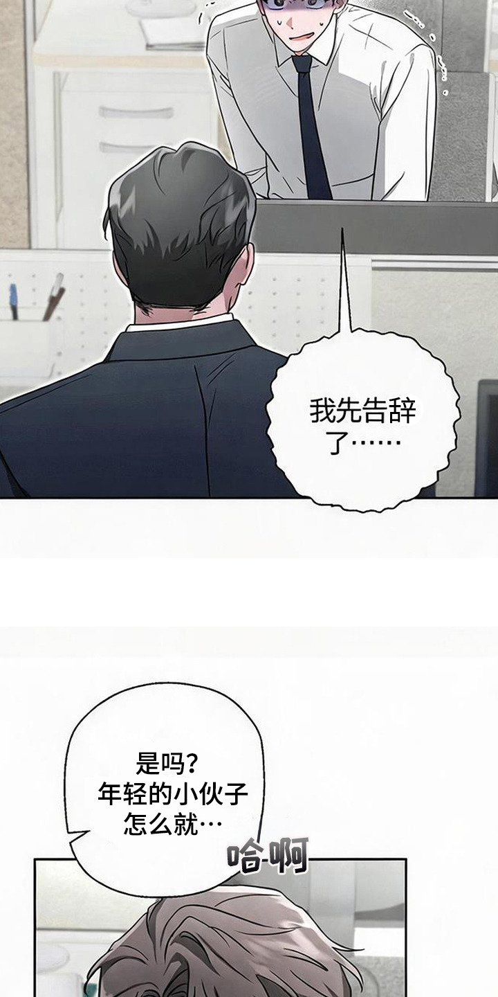 被盯上的夜漫画,第11章：腰酸背痛1图