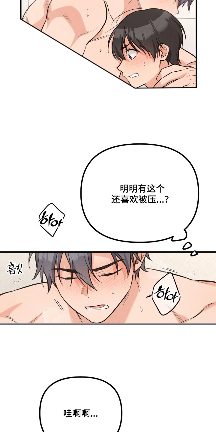 辣椒的受难日漫画,第8章：乖乖听话4图