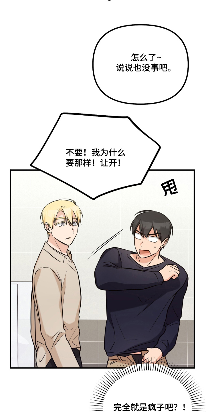 辣椒的受难日漫画,第2章：被发现的秘密5图