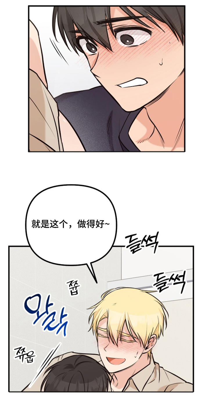辣椒的受难日漫画,第4章：莫名的兴奋5图