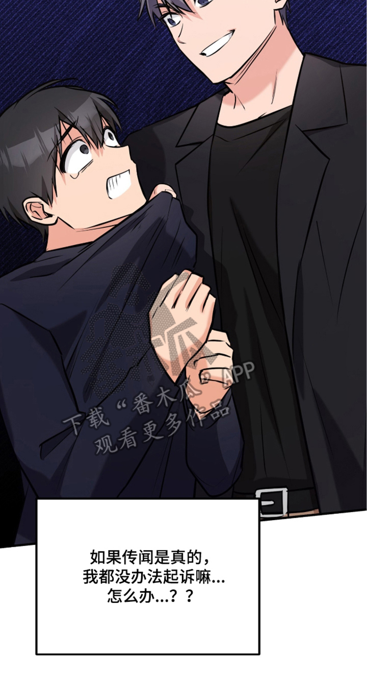辣椒的受难日漫画,第6章：回答我5图