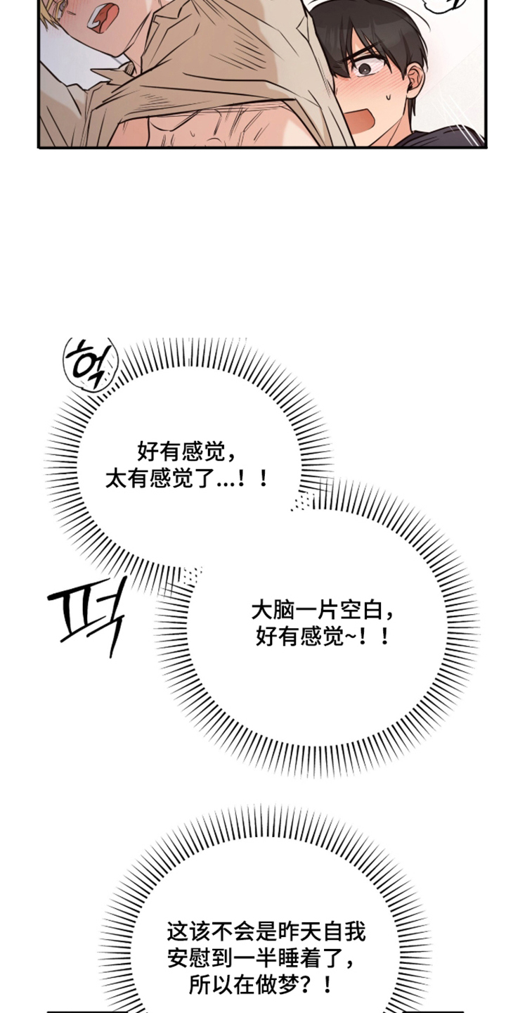 辣椒的受难日漫画,第4章：莫名的兴奋3图