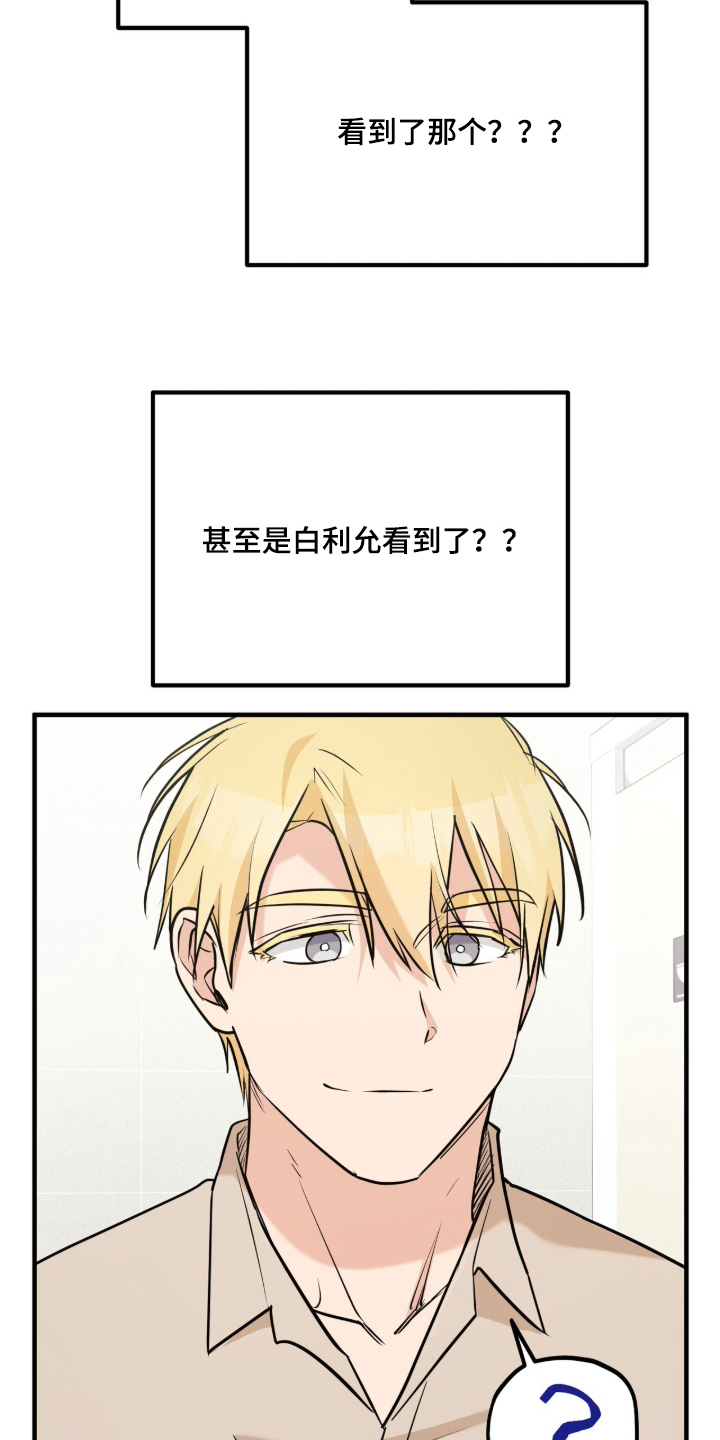 辣椒的受难日漫画,第2章：被发现的秘密5图