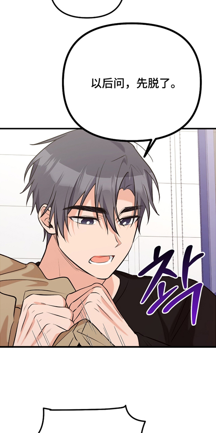 辣椒的受难日漫画,第7章：和我也来5图